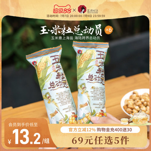 茶颜家族茶颜悦色玉米粒总动员