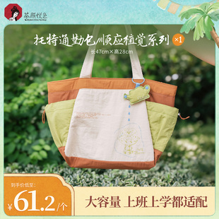 【新品】茶颜悦色托特通勤包/顺应植觉系列清新百搭大容量托特包