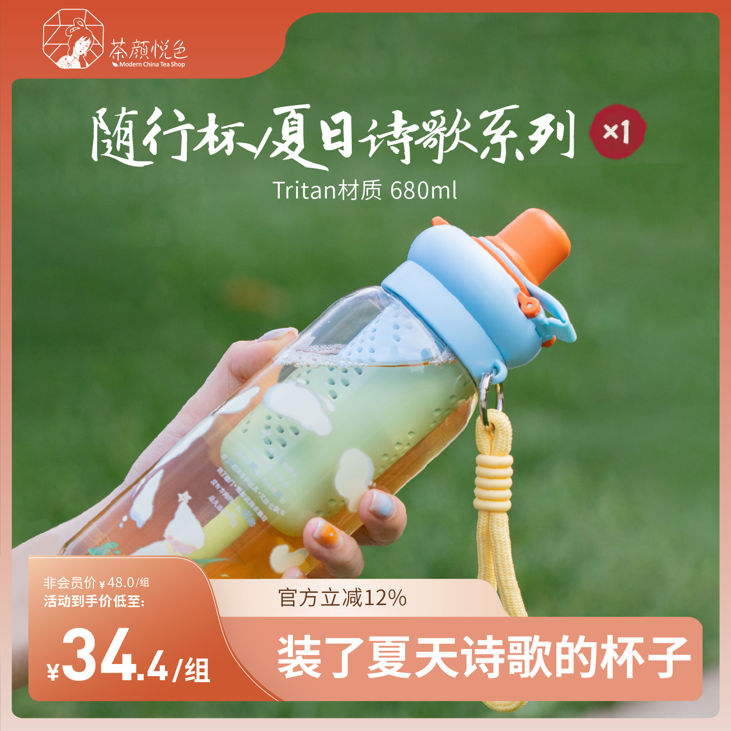店长推荐茶颜悦色tritan材质水杯