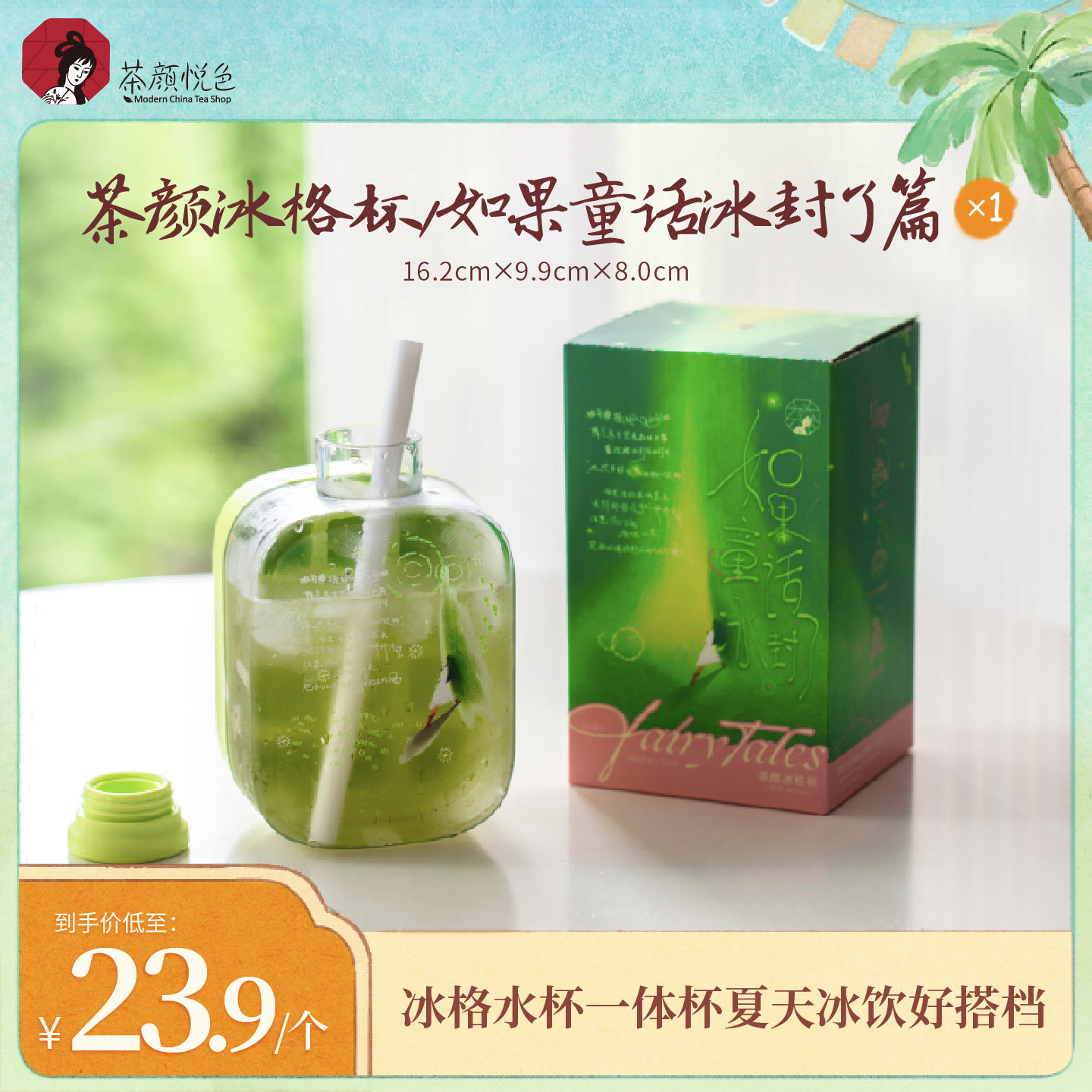 茶颜悦色冰格杯如果童话冰封了篇便携旅行收纳盒冰块储存盒冰块杯图片