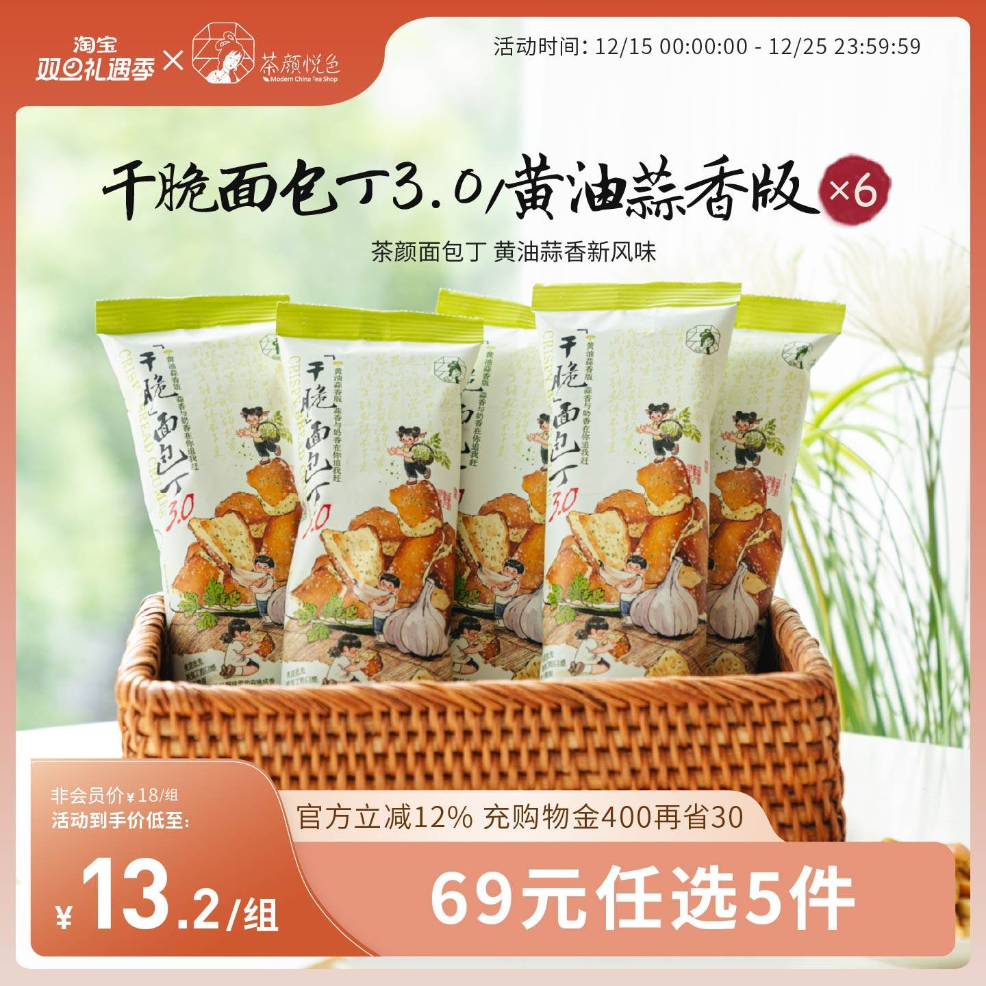 茶颜悦色干脆面包丁3.0/黄油蒜香版办公室下午茶休闲追剧零食
