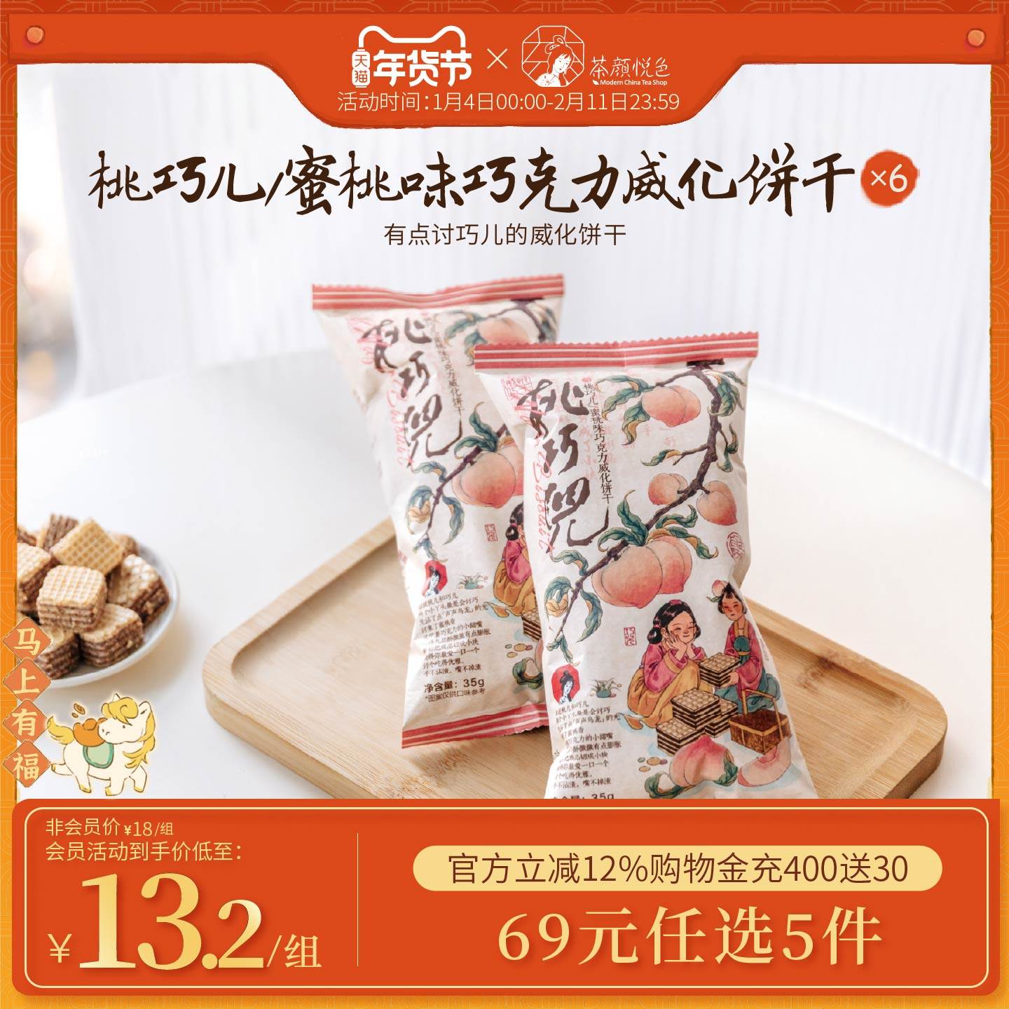 茶颜悦色桃巧儿/蜜桃味巧克力威化饼干经典休闲解馋小零食6袋装