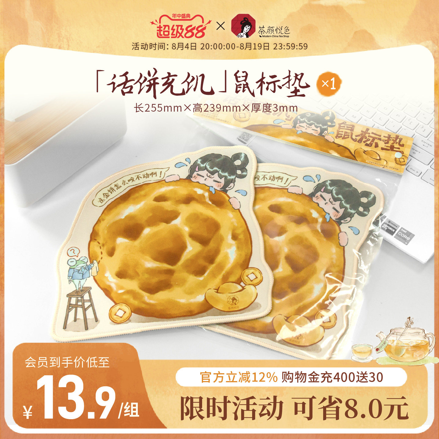 【新品】茶颜悦色「话饼充饥」鼠标垫可爱卡通周边鼠标垫