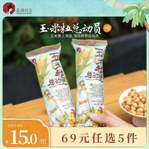 茶颜家族茶颜悦色玉米粒总动员