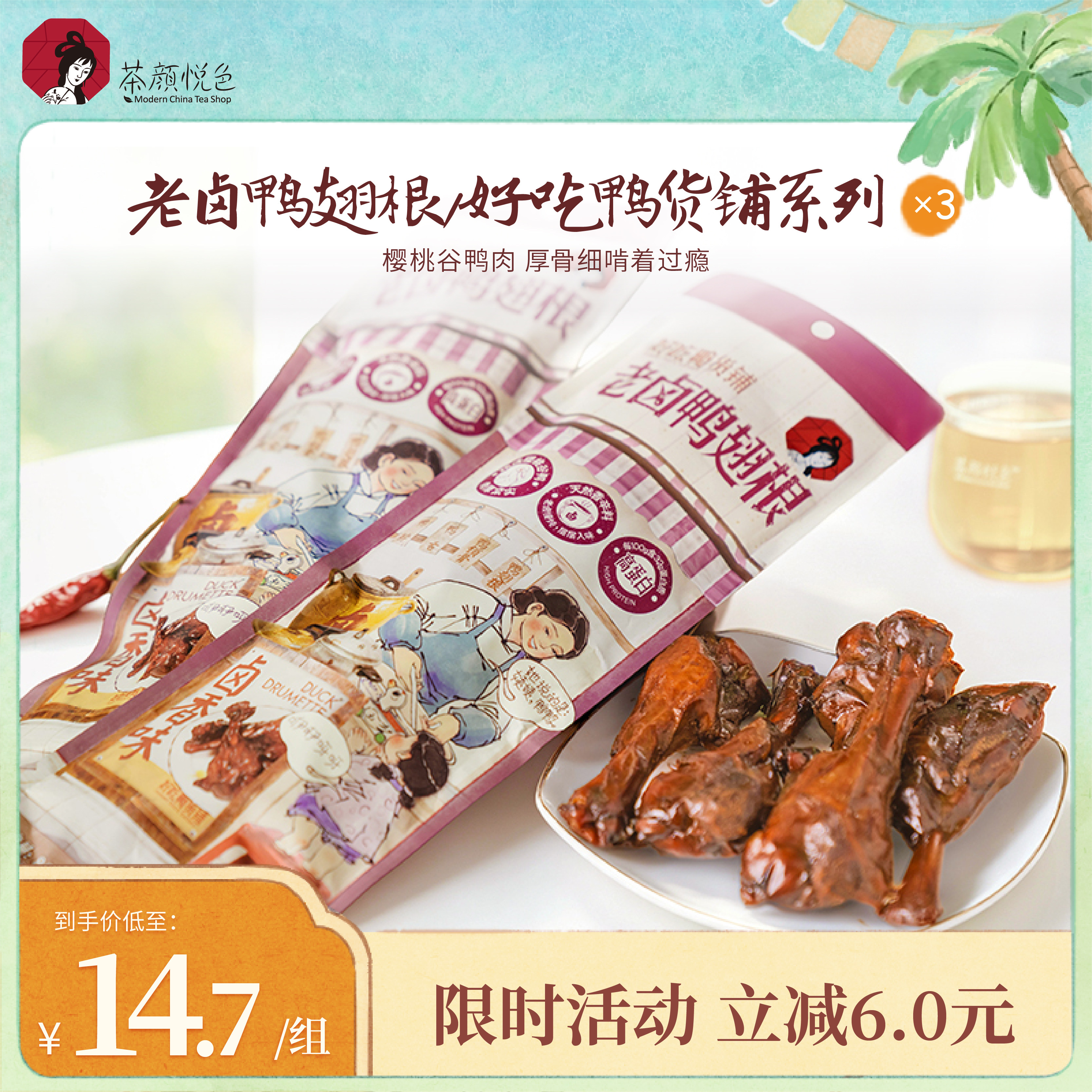 【新品】茶颜悦色老卤鸭翅根好吃鸭货铺系列下午茶膨化解馋零食