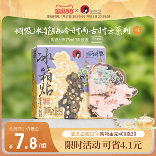 【新品】茶颜悦色侧吸冰箱贴/今时雨古时云系列文化创意冰箱贴*1
