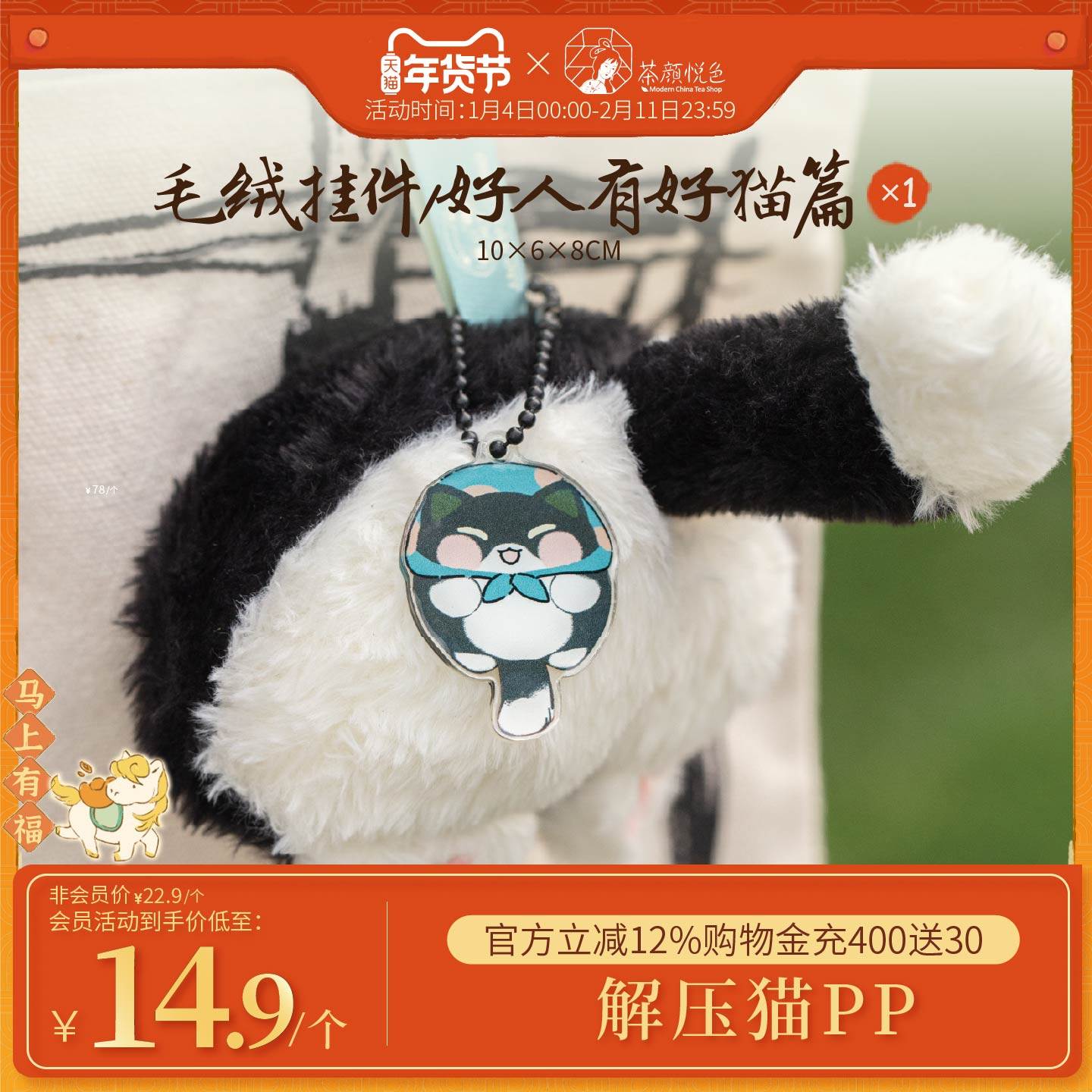 【新品】茶颜悦色毛绒挂件/好人有好猫篇萌宠创意书包挂件钥匙扣