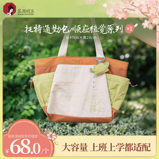 【新品】茶颜悦色托特通勤包/顺应植觉系列清新百搭大容量托特包