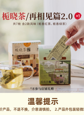 【微瑕】茶颜悦色茶颜家族栀晓茶办公室下午茶绿茶送礼盒装