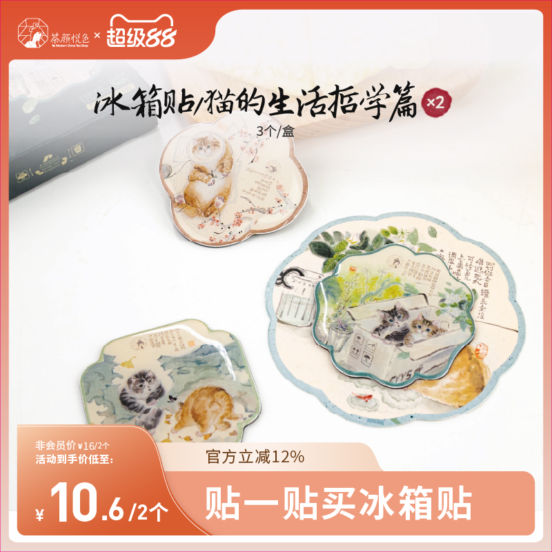 茶颜悦色原创冰箱贴/猫的生活哲学篇磁铁吸力贴个性清新