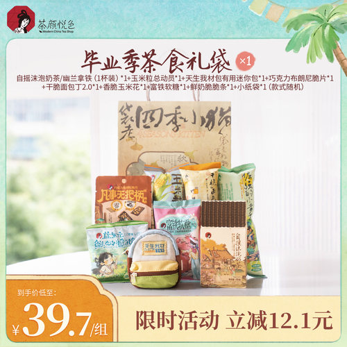 【毕业季茶食礼包】茶颜悦色面包丁自摇奶茶等休闲周边零食大礼包