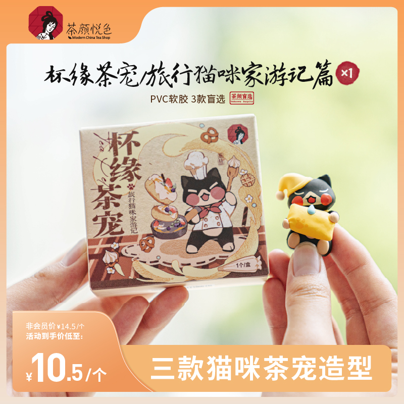 店长推荐茶颜悦色茶宠萌宠摆件