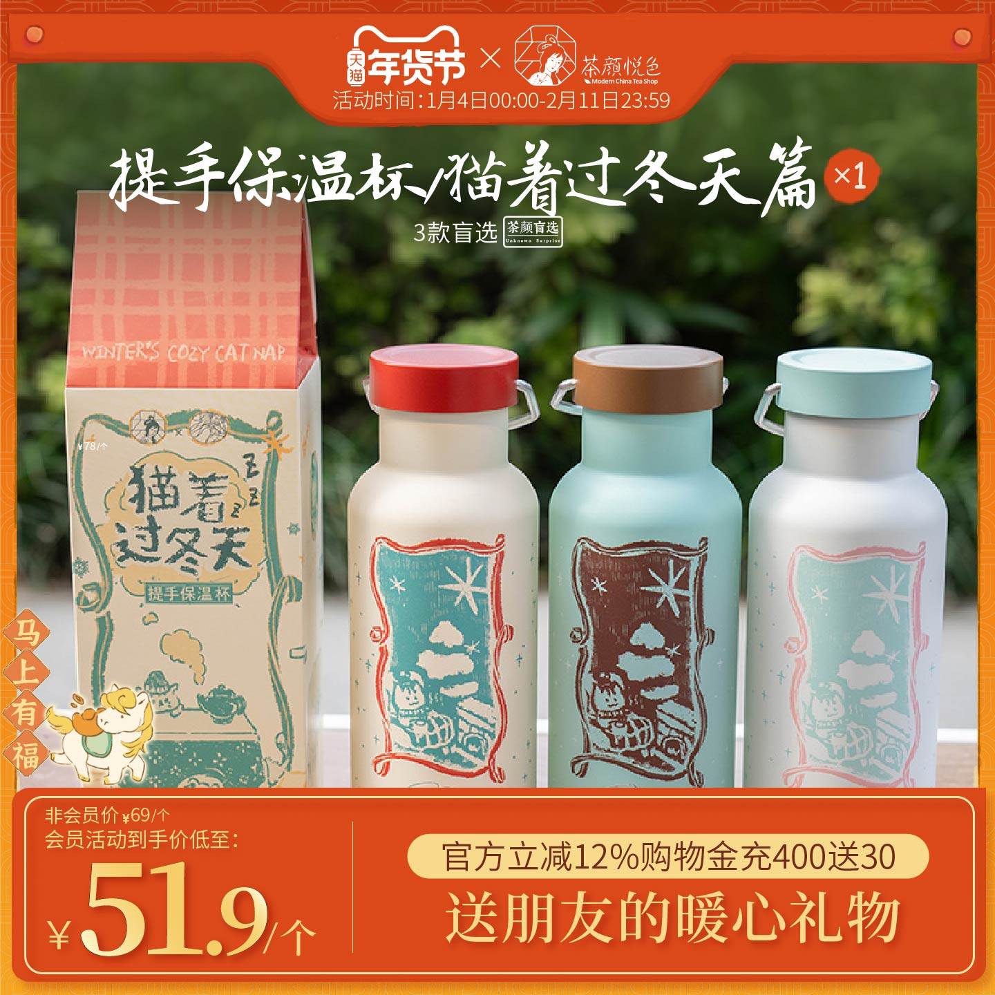 【年货节】茶颜悦色提手保温杯猫着过冬天篇便携式户外保温杯,餐饮具,保冷/保温杯,淘宝优惠券,粉丝福利购,淘宝优惠卷