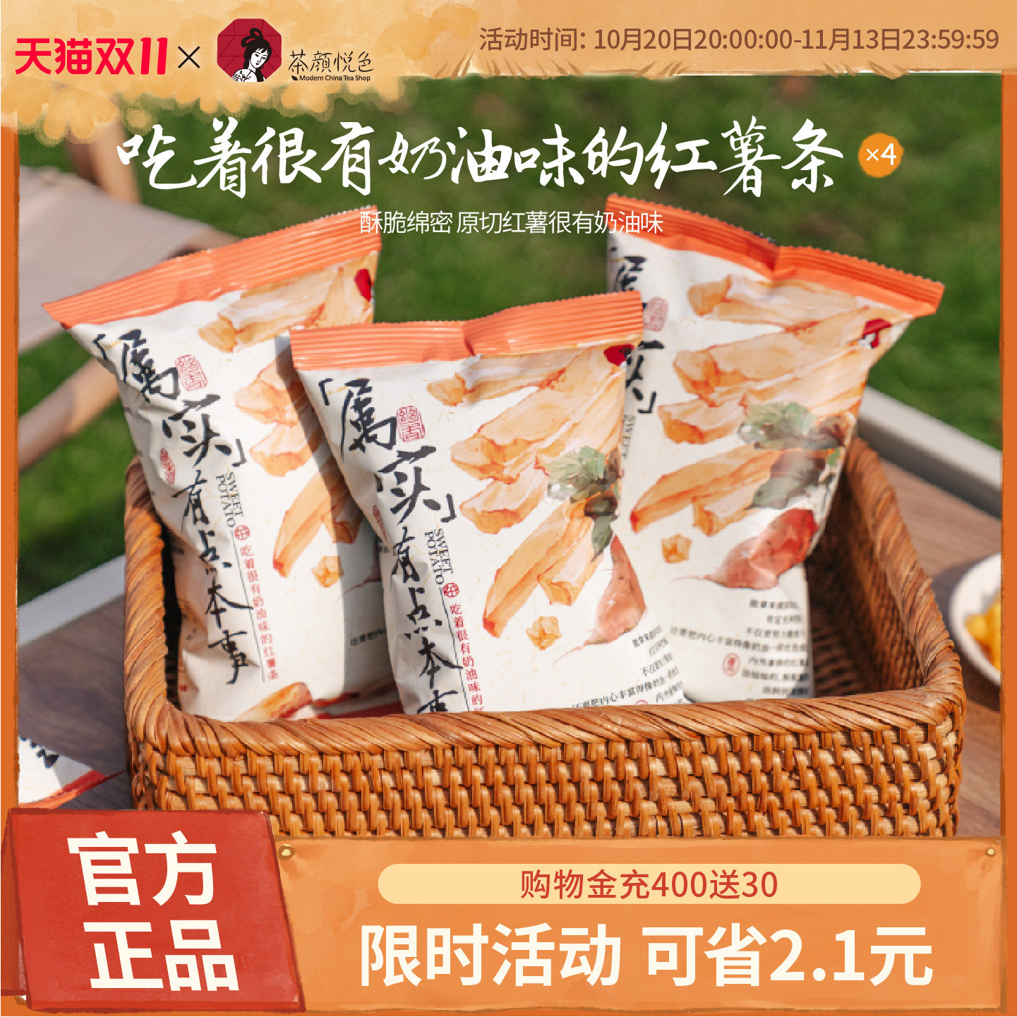 【顺手】茶颜悦色吃着很有奶油味的红薯条下午茶追剧解馋零食4袋