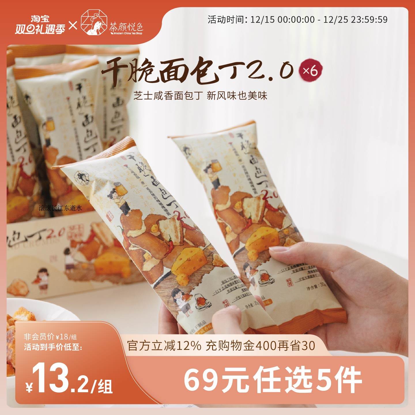 茶颜悦色干脆面包丁芝士咸香面包干休闲办公室下午茶解馋饼干零食