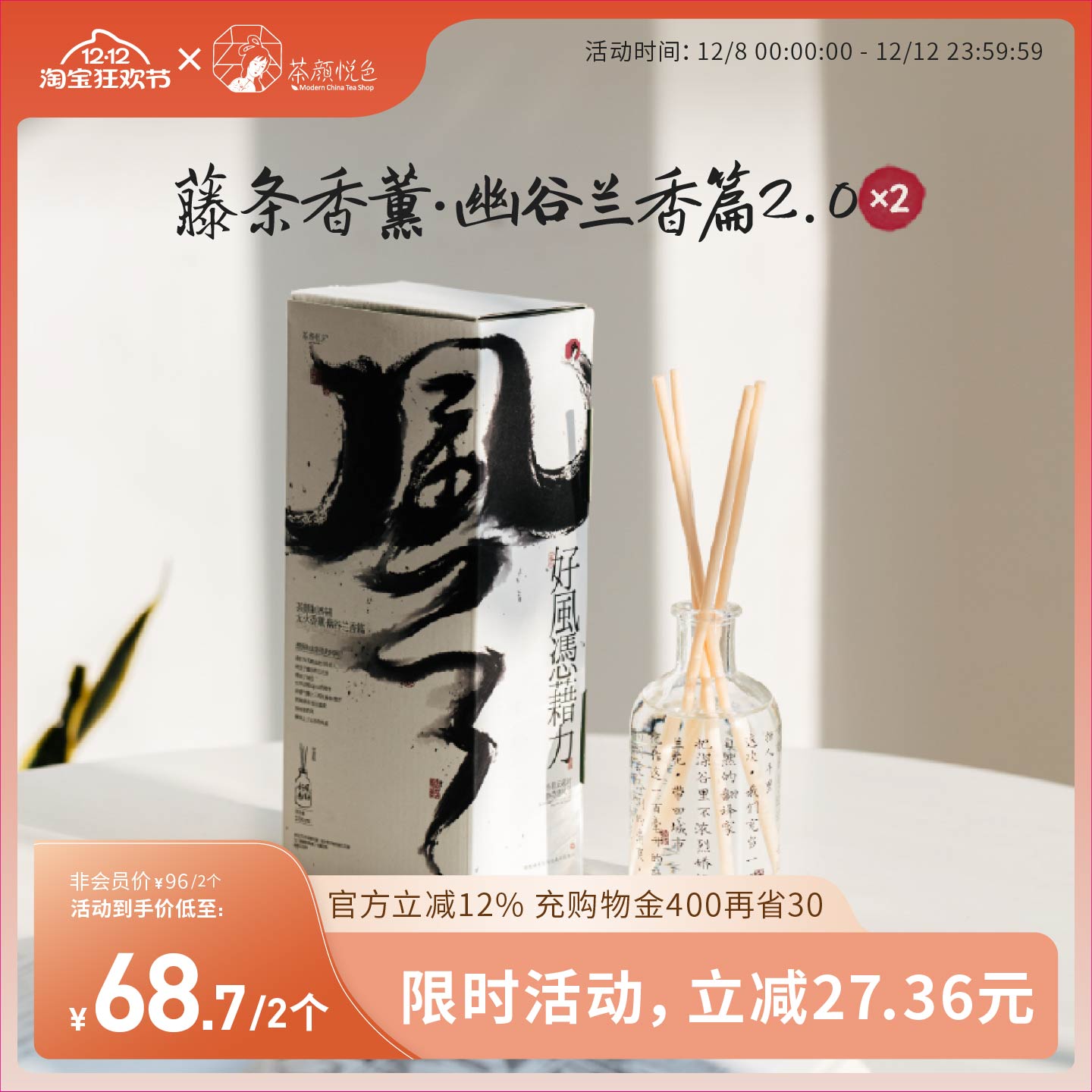 店长推荐茶颜悦色室内持久香薰*2