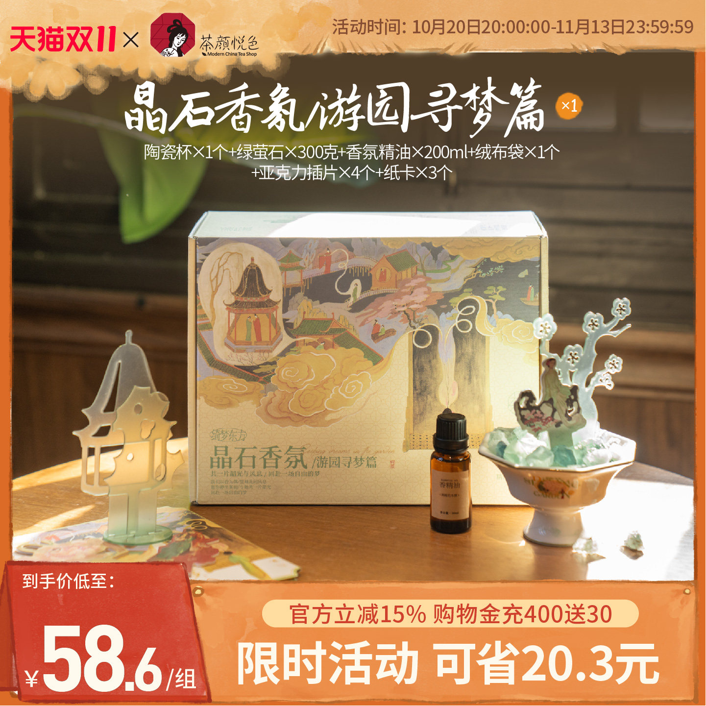 茶颜悦色晶石香氛/游园寻梦篇扩香石香薰兰花香调卧室持久留香*1