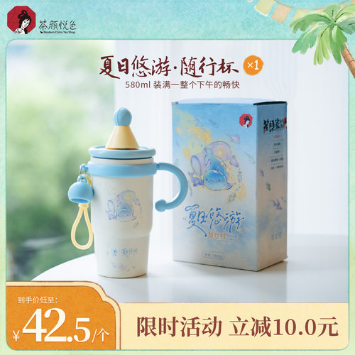 【新品】茶颜悦色夏日悠游随行杯580ml316内胆不锈钢吸管保温杯*1