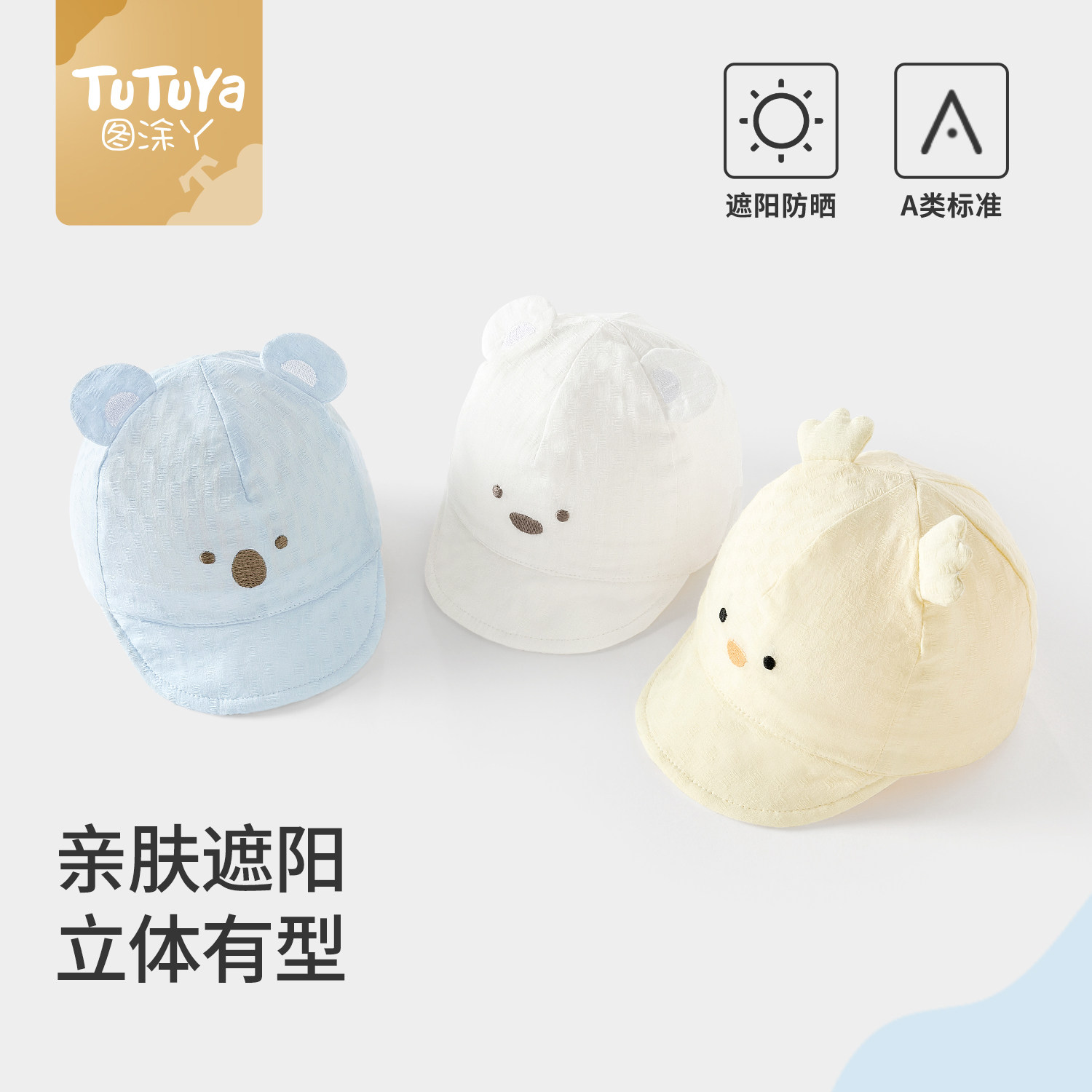 婴儿帽子纯棉可爱立体设计鸭舌帽图片