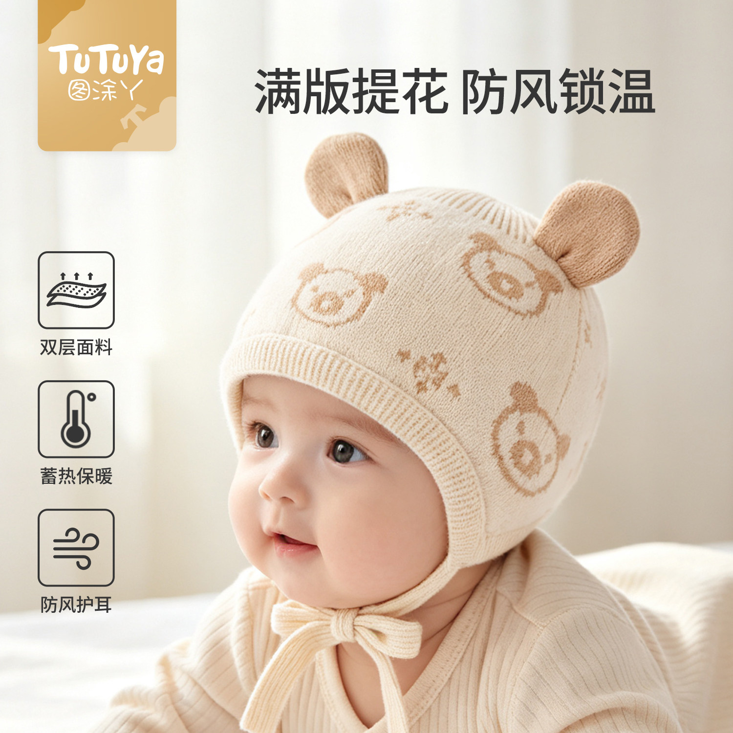 婴儿帽子秋冬小月龄宝宝护耳帽保暖针织帽婴幼儿线帽外出可爱冬帽