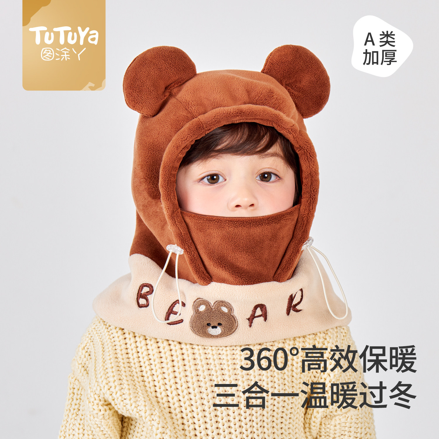 儿童帽子冬季男宝宝围巾口罩一体帽婴儿防风护脸男童女童保暖外出,童装/婴儿装/亲子装,帽子,淘宝优惠券,粉丝福利购,淘宝优惠卷