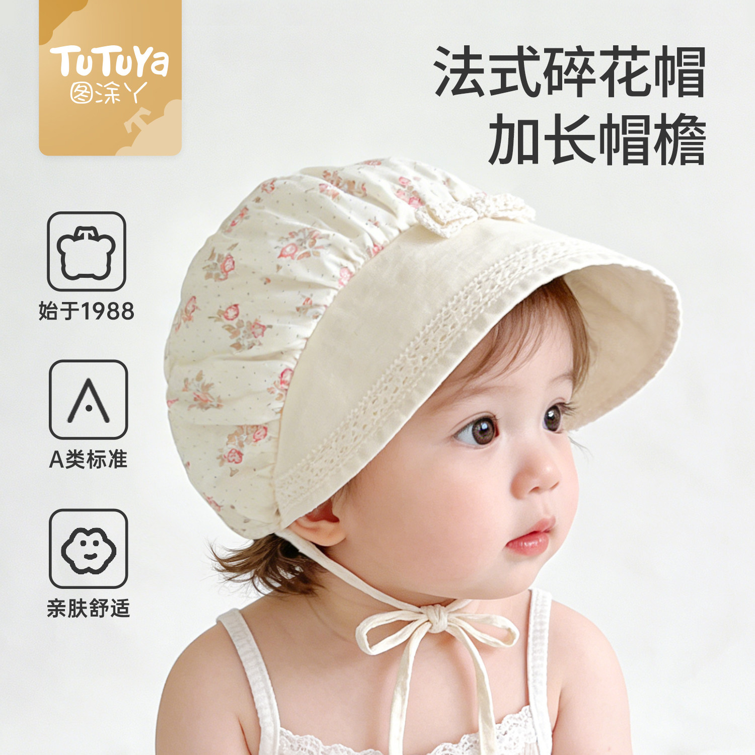 婴儿帽子夏薄款女宝宝防晒帽春小月龄婴幼儿遮阳帽太阳帽春季外出