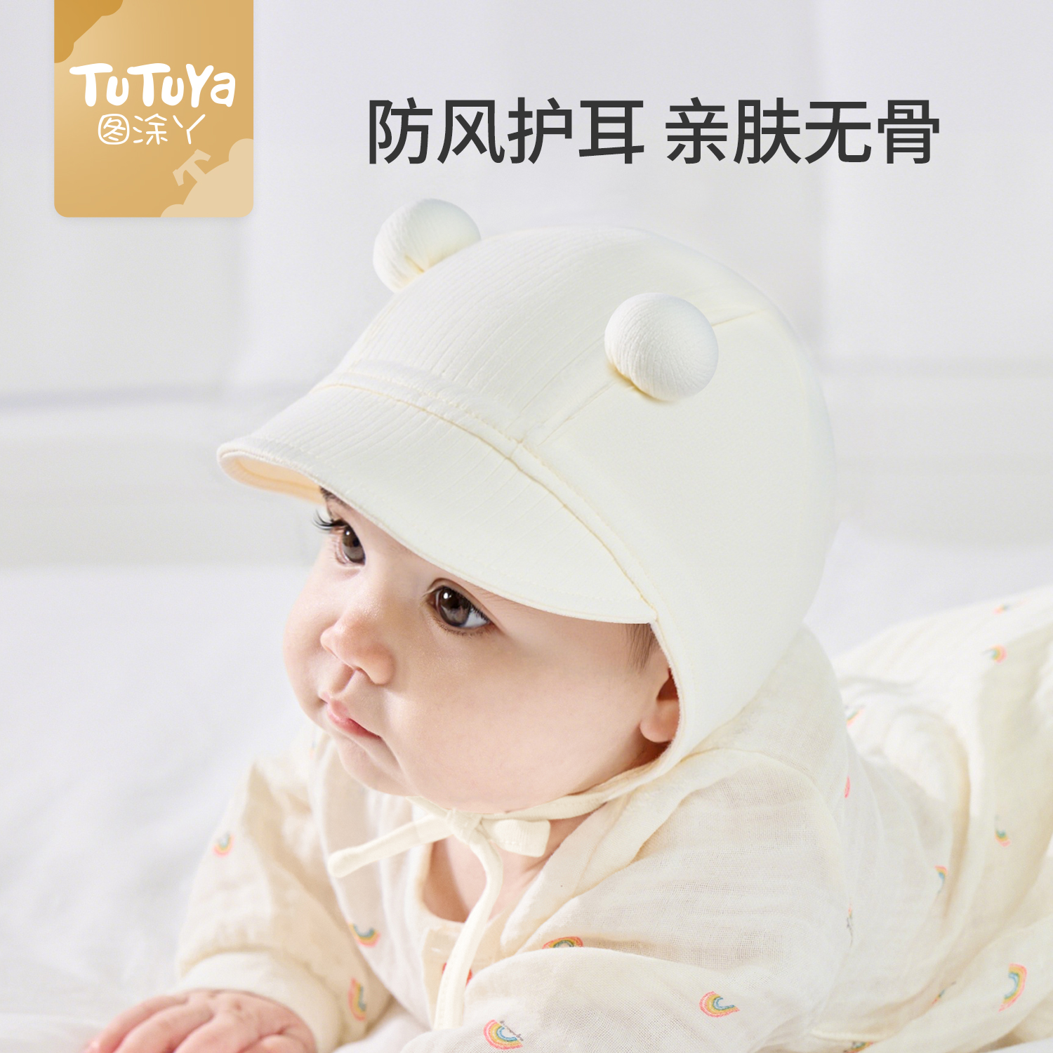 婴儿帽子秋季护耳帽新生儿小月龄宝宝遮阳帽女婴幼儿胎帽秋冬外出