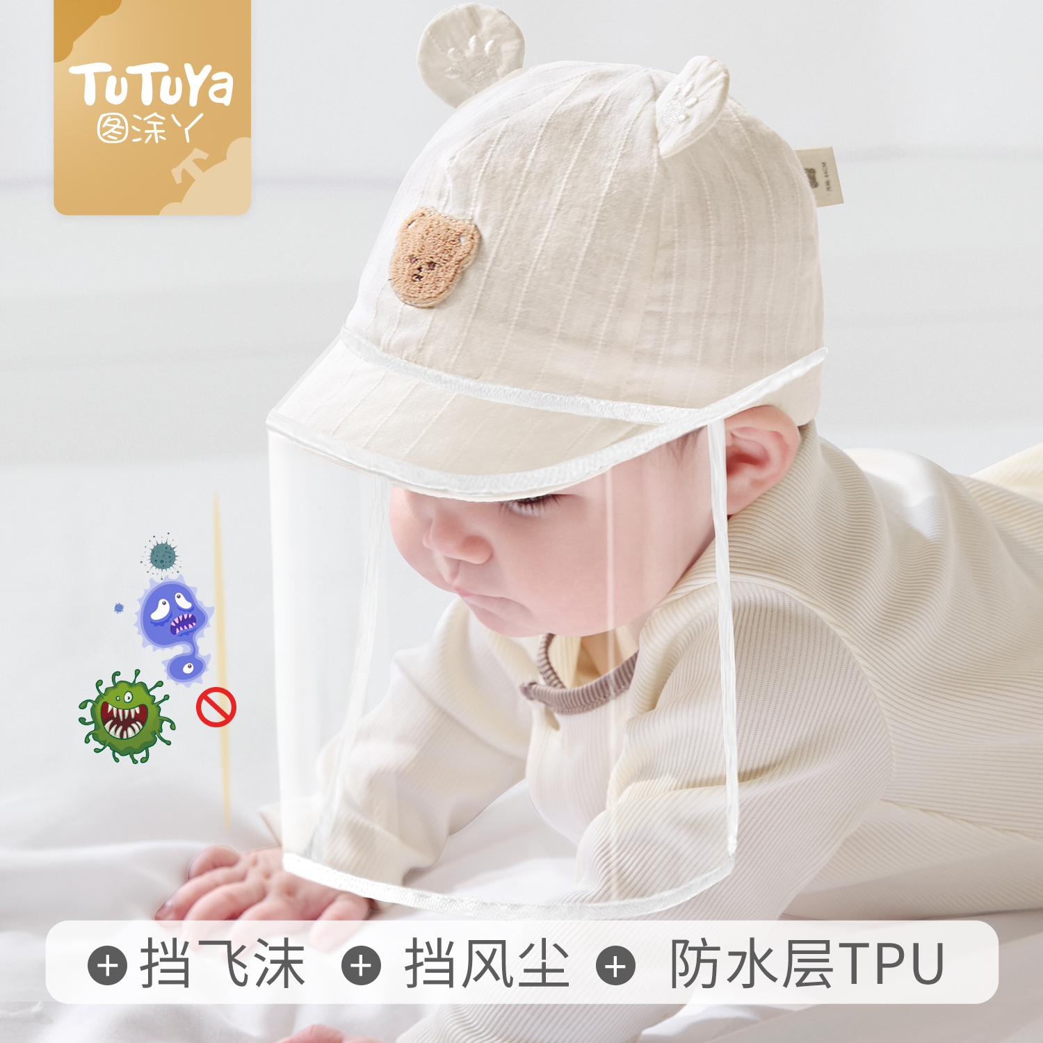 婴儿防护面罩帽子可拆卸防飞沫