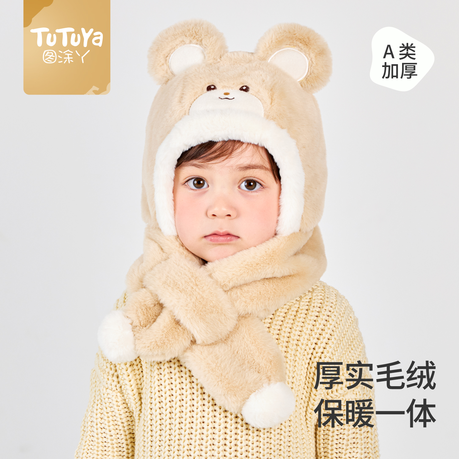 宝宝秋冬防寒保暖毛绒一体帽护耳
