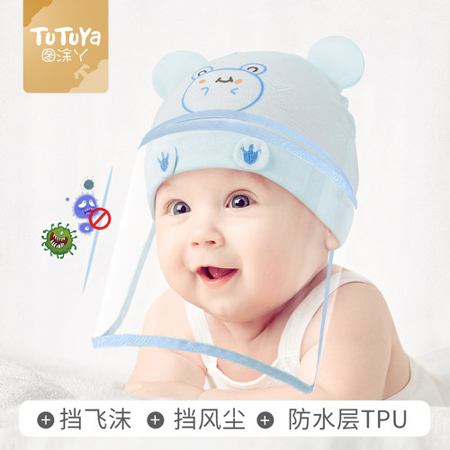 婴儿防护罩春夏胎帽防飞沫面罩