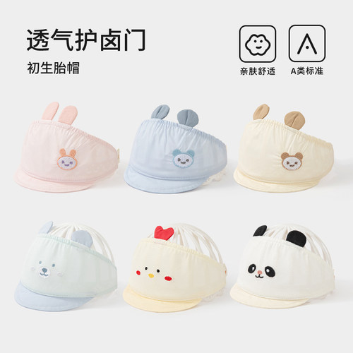 婴儿胎帽纯棉婴儿囟门帽短檐
