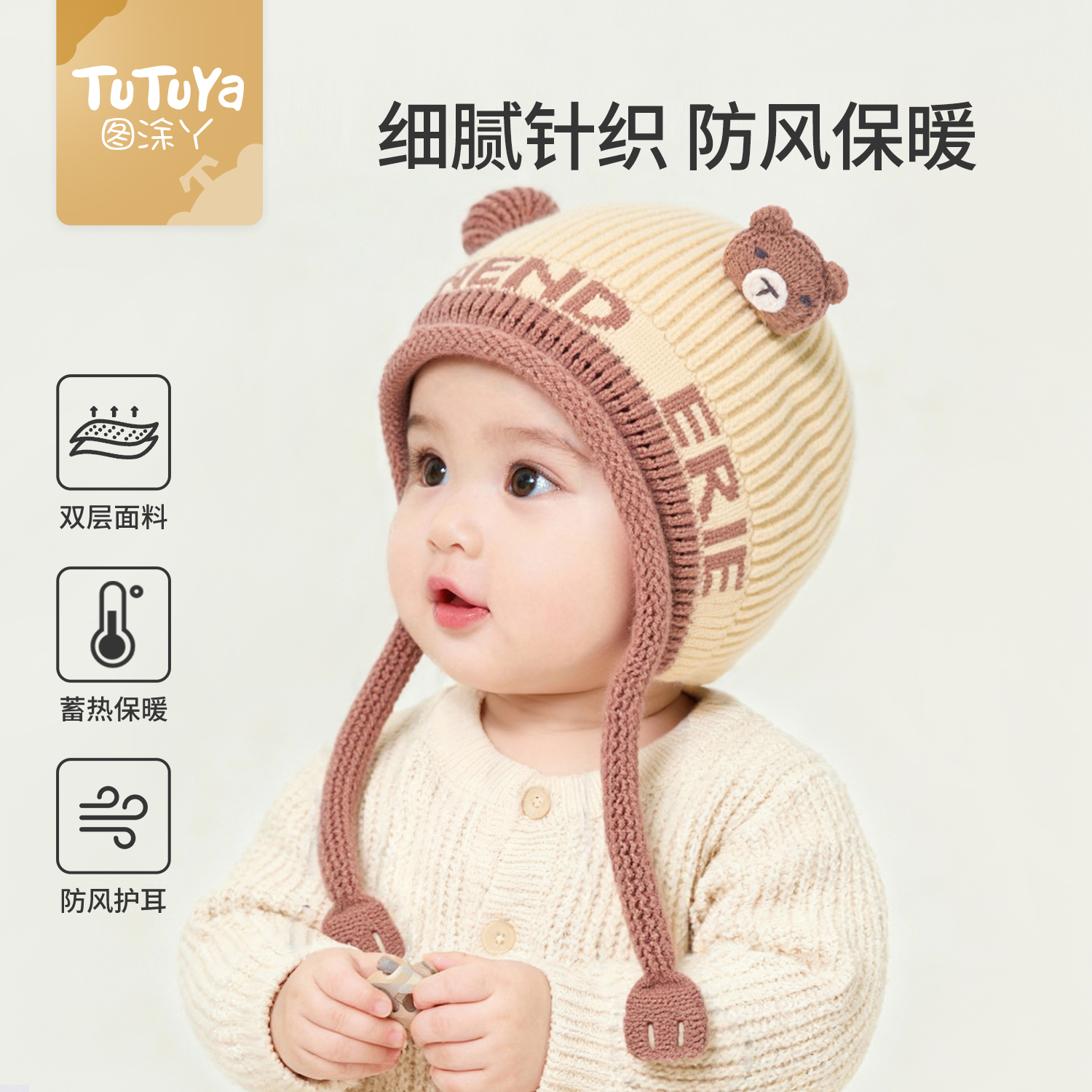 宝宝冬季帽子针织护耳帽