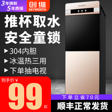 创维饮水机家用立式台式小型冷热全自动智能制冷制热桶装水饮水器