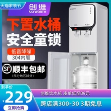 创维饮水机下置水桶家用立式冷热两用全自动上水智能桶装水饮水器