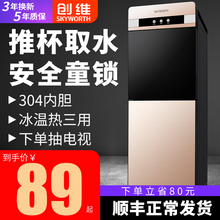 创维饮水机家用立式台式小型冷热全自动智能制冷制热桶装水饮水器