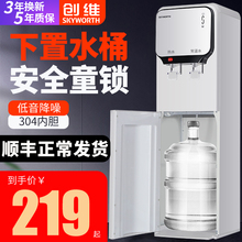创维饮水机下置水桶家用立式冷热两用全自动上水智能桶装水饮水器