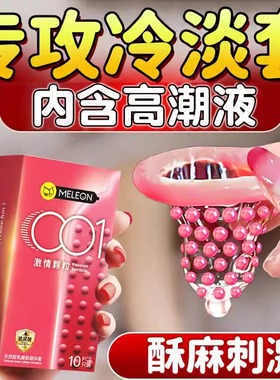 避孕套带刺大颗粒男女士专用bytt套性冷淡安全套超薄裸入阴蒂刺激