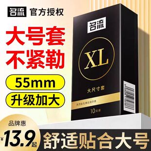 名流避孕套大号安全套56mm超薄55加大码60男用58持久装0.01b孕特