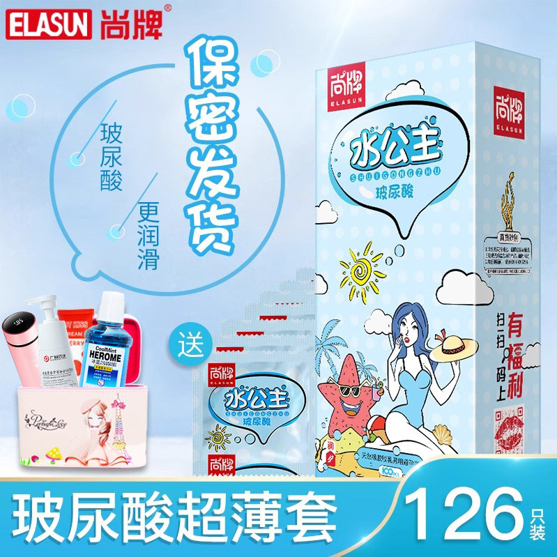 尚牌水公主避孕套玻尿酸超薄001正品旗舰店100只大盒装安全套套子