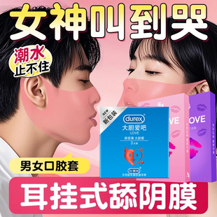口角舔阴膜男用口娇女性舌头口吹私处口交安全情趣用品避孕口胶套