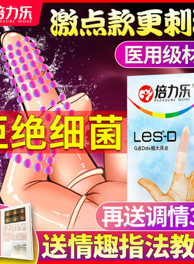 倍力乐调情手指套les女性专用女用情趣用品高潮避孕套男私处扣扣q