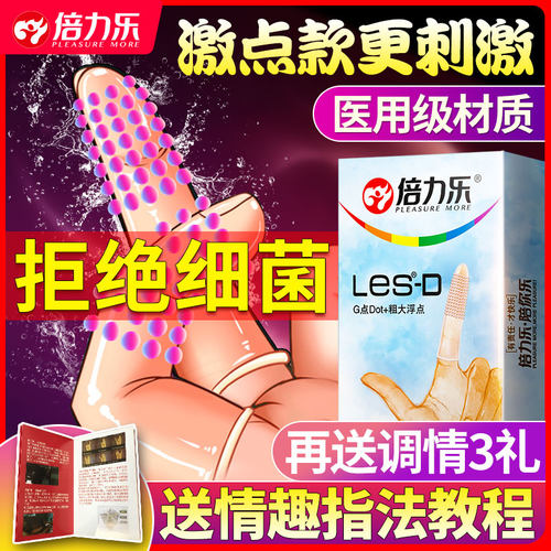 倍力乐颗粒医用手指套超薄正品安全旗舰店qq