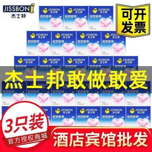 杰士邦避孕套酒店宾馆批发3只装小盒敢做敢爱安全套官方旗舰正品t