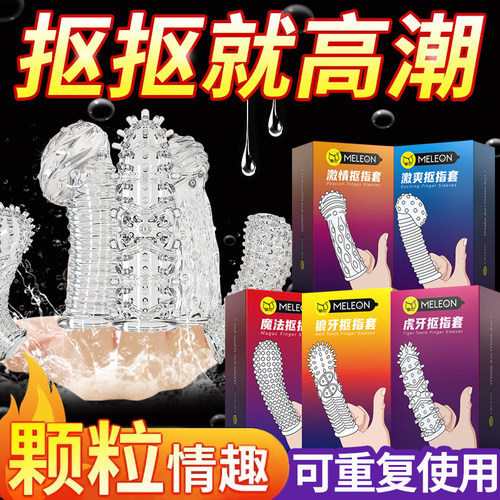 前戏激情调情 颗粒刺激 隔离细菌  高潮女人