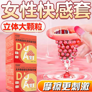 避孕套一蹭就刺激阴蒂含高潮液安全套情趣变态女人大龟头专用激情