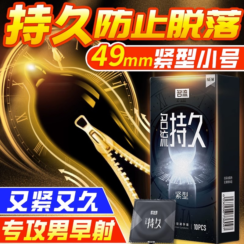 名流避孕套官方旗舰店正品持久装防早泄男用