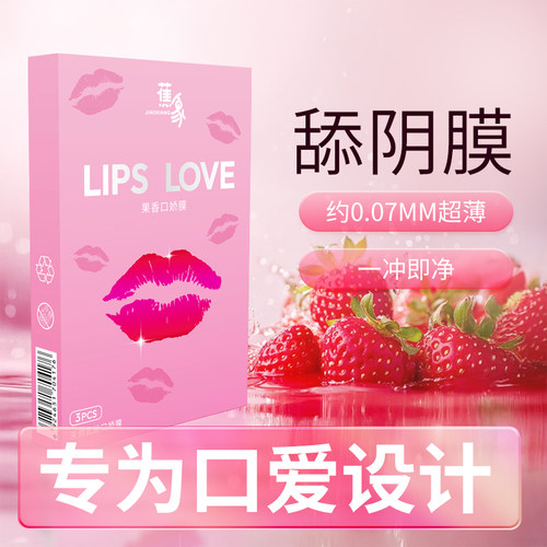口交套男用口娇舔阴膜女用品女性专用舌头口爱神器情趣避孕阴舔套