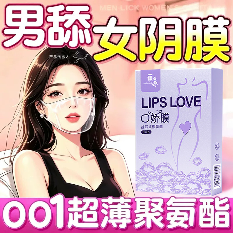 杜蕾斯口交男用口娇舔阴膜女性用品口胶神器情趣口吹私处避孕舌套