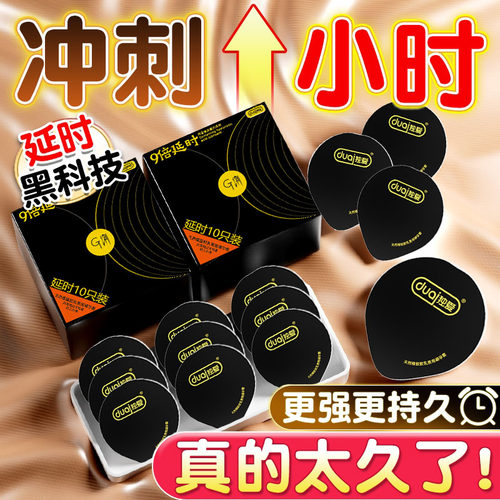 独爱9倍延时持久避孕套