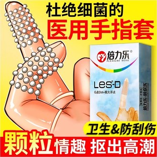 倍力乐调情手指套les********套qq套女性专用G点扣扣男用品激情性